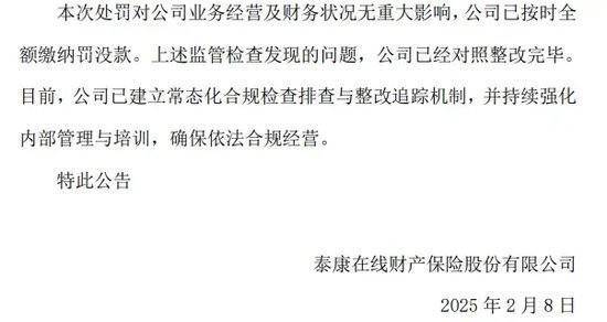 开年重磅金融监管总局对交银理财人保财险泰康在线开出千万罚单(图5)