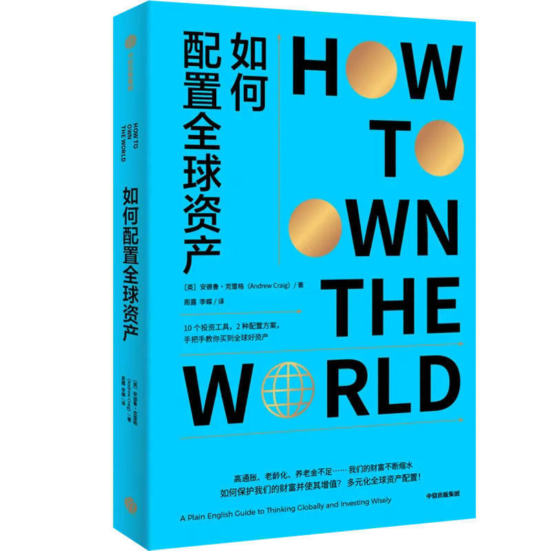 投资全球分几步(图8)
