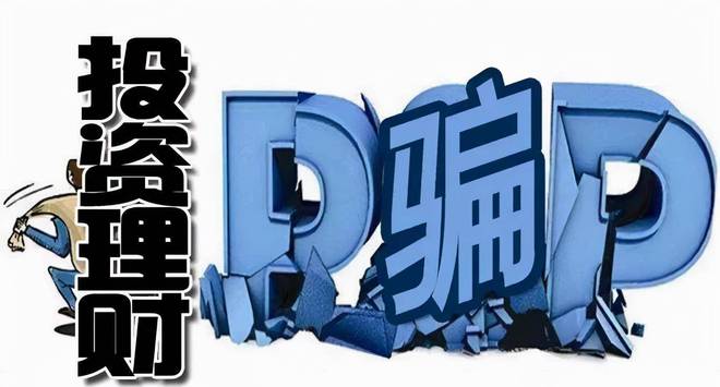 警惕“高收益理财”可能是陷阱中老年防骗指南在此(图1)