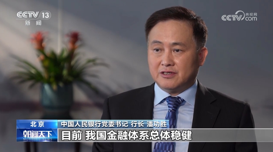 央行行长潘功胜：我国金融体系总体稳健 有序化解重点领域金融风险IM体育APP(图1)