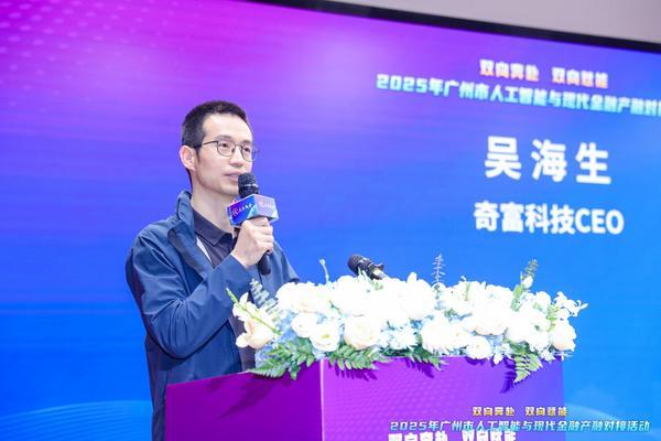 IM体育注册人工智能驱动现代金融科技创新 奇富科技助力大湾区数字金融新生态建设(图2)