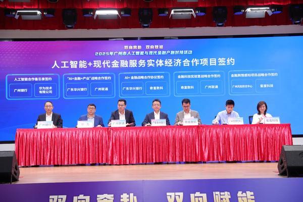 IM体育注册人工智能驱动现代金融科技创新 奇富科技助力大湾区数字金融新生态建设(图1)