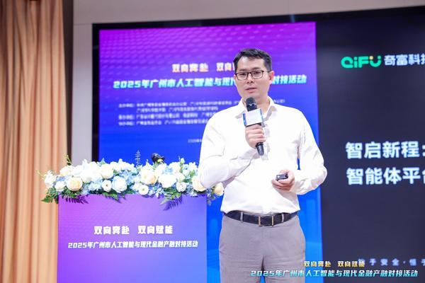IM体育注册人工智能驱动现代金融科技创新 奇富科技助力大湾区数字金融新生态建设(图3)