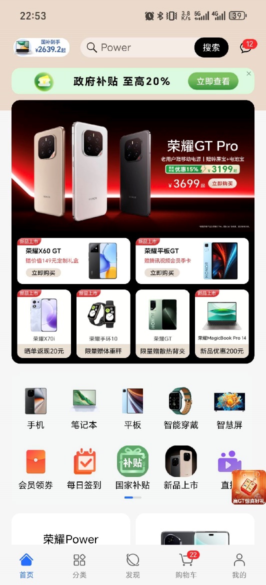 海量财经丨济南公布家电3C数码产品线上国补名单 荣耀商城首批入选(图1)